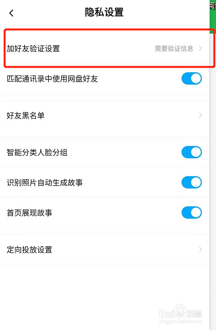 百度网盘如何设置不允许别人通过标签搜索到我