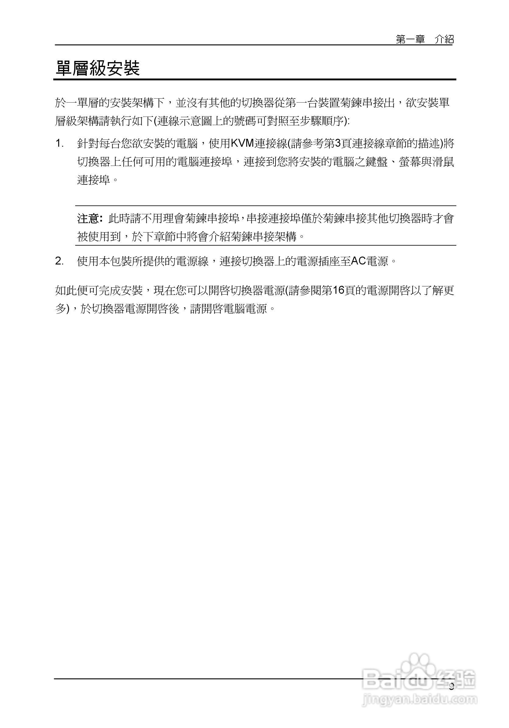 Slideaway CL1008/CL1016 LCD KVM切换器使用说明书:[2]