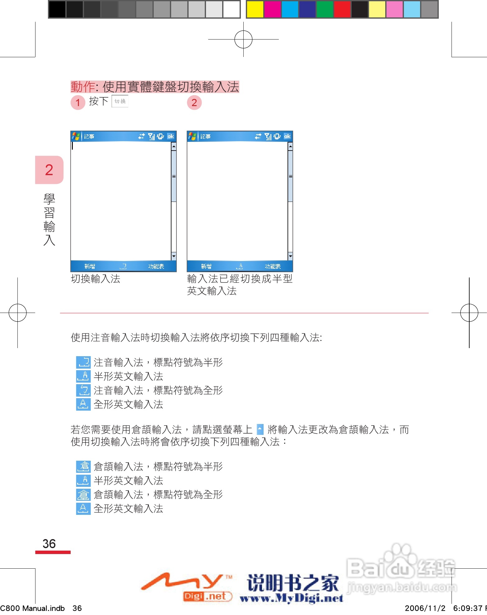 多普达dopod C800手机使用说明书:[5]