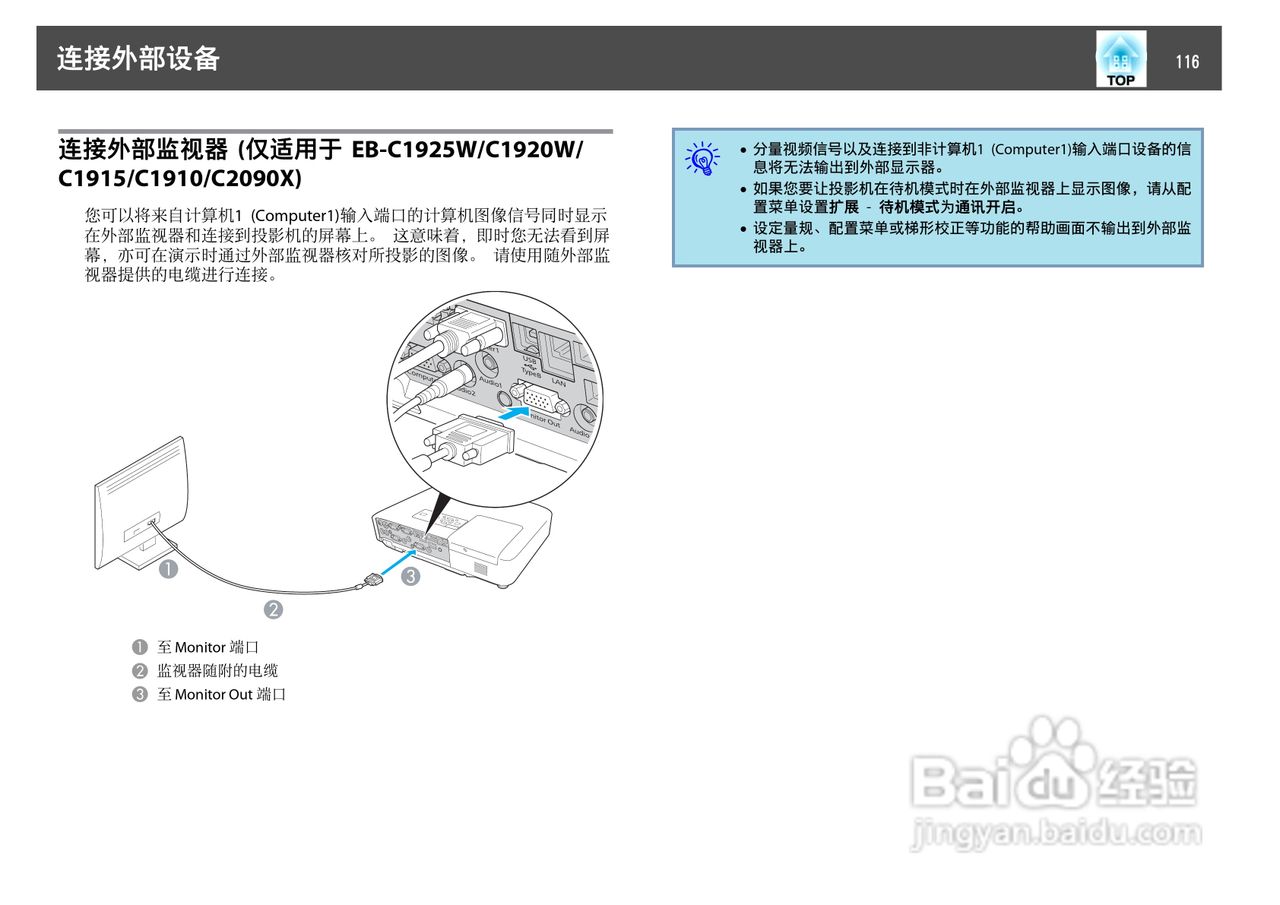 爱普生EB-C2090X投影机使用说明书:[12]