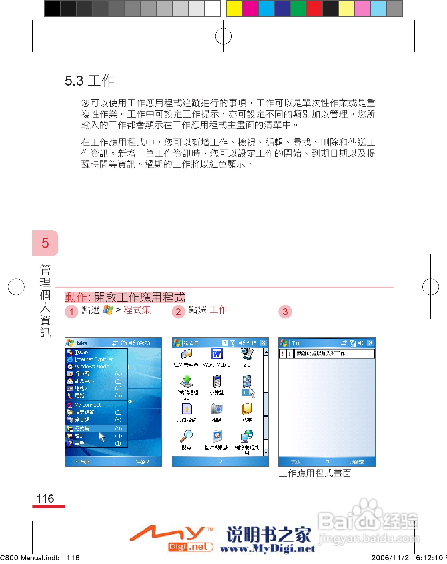 多普达dopod C800手机使用说明书:[13]