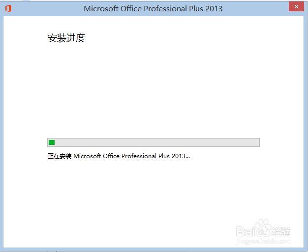 正版office2013下载,安装和激活一步到位