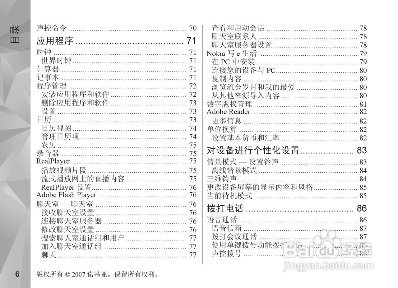 诺基亚Nokia N81手机使用说明书:[1]