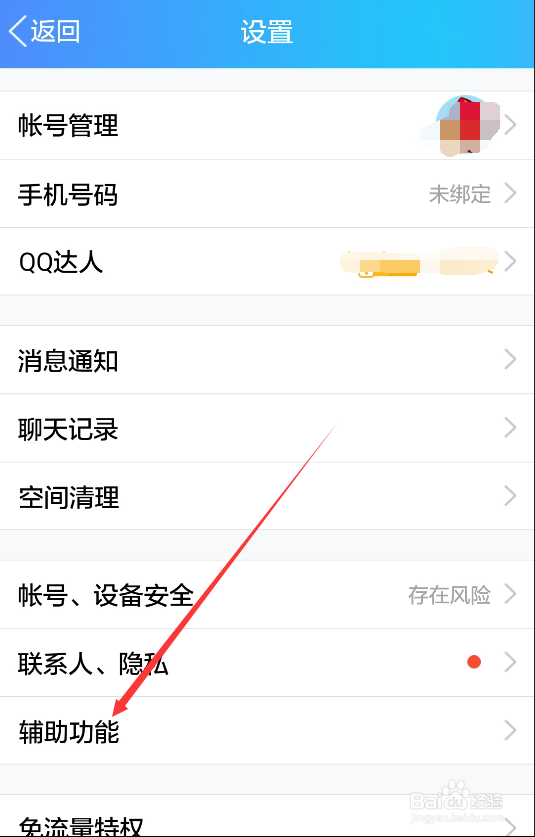 QQ好友小视频在哪关闭QQ怎么关闭首页好友小视频