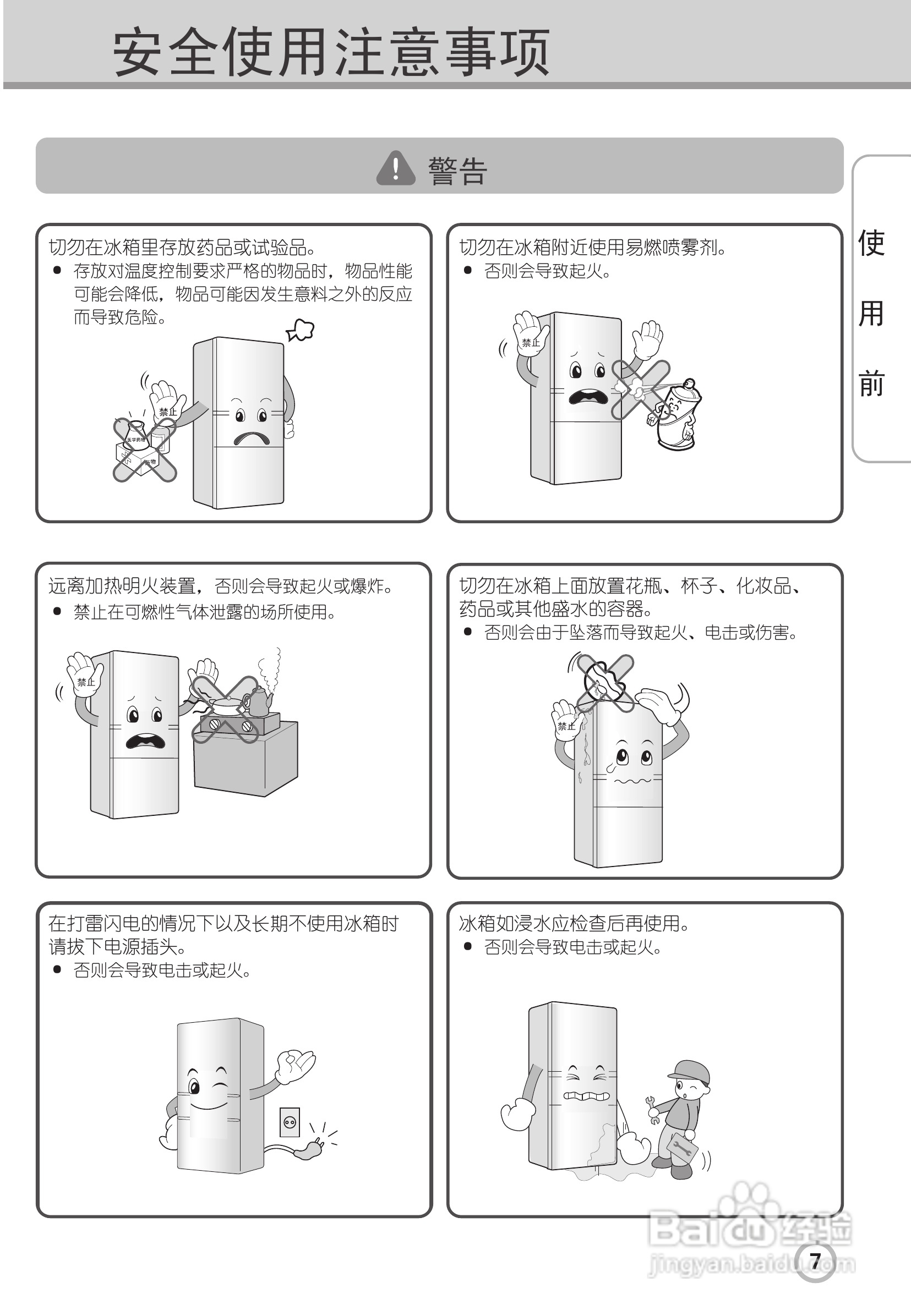 LG BCD-272WBAQ电冰箱使用说明书:[1]