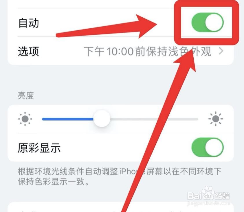 苹果自动调节亮度