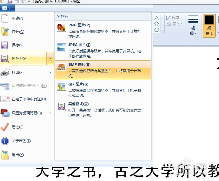 图片中提取文字