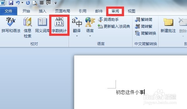 文本文档如何显示字数与行数？