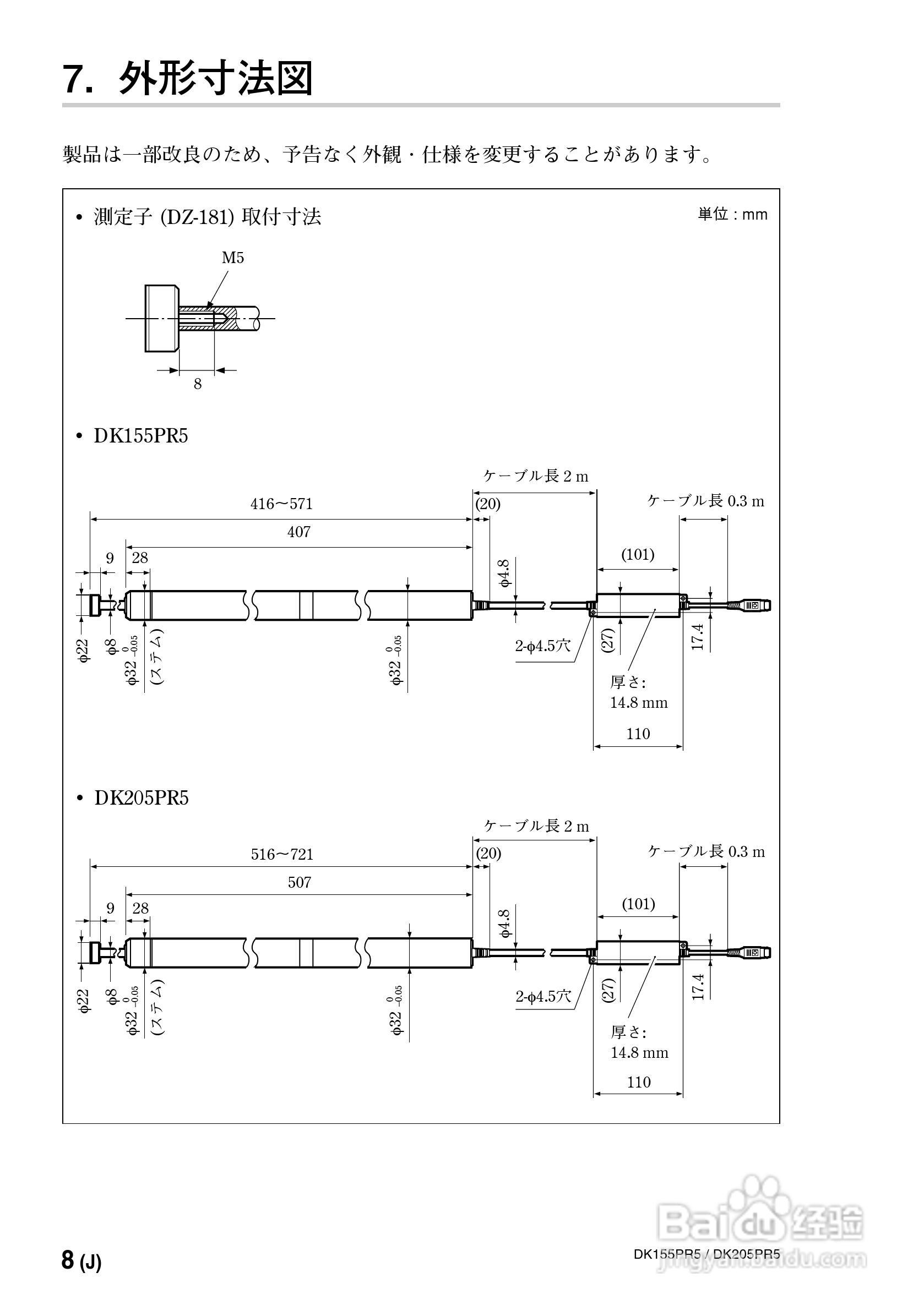 SONY DK155PR5PR5/DK205PR5数字测量器使用说明书:[2]