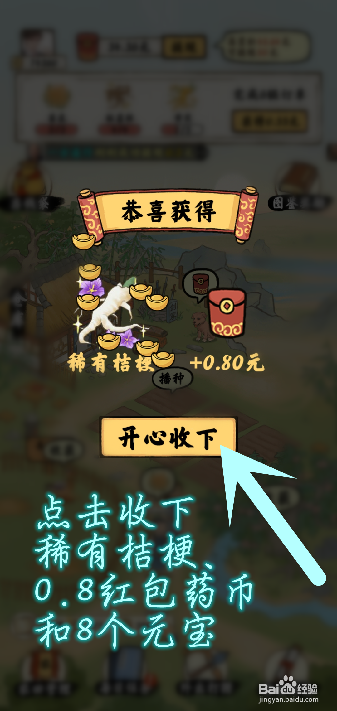 南山小院游戏怎么领稀有桔梗