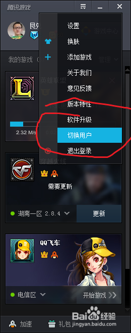 有关腾讯游戏平台软件的一些操作?