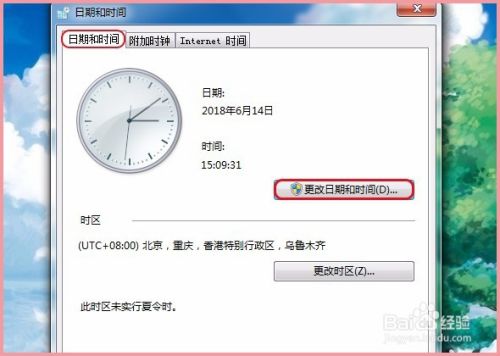 Windows 7系统任务栏时间怎么显示到星期？