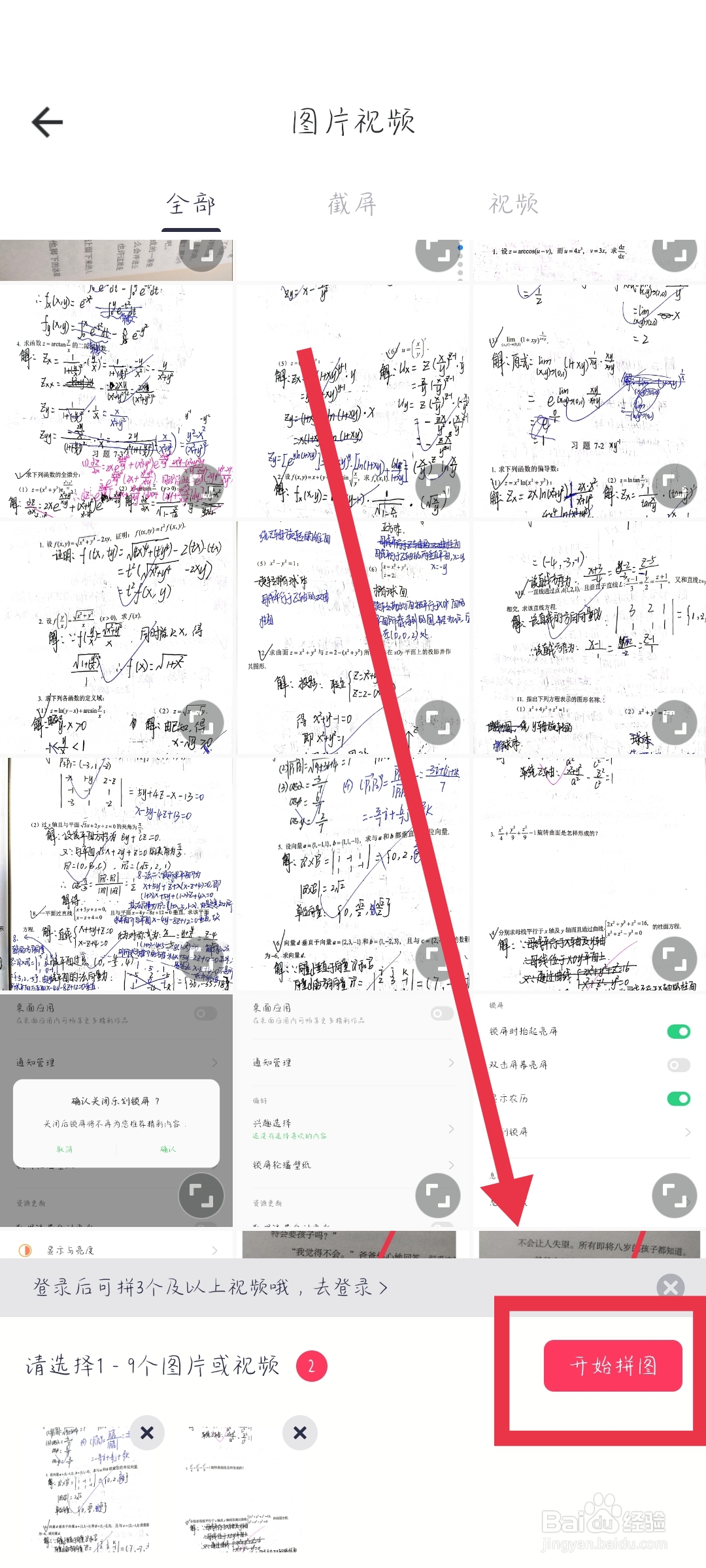 怎么把两张图片横向合成一张