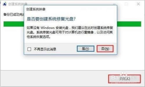 Win7系统备份的操作方法