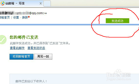 怎样用QQ发送邮件