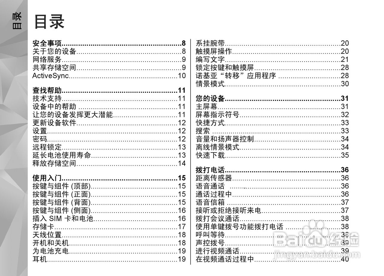 诺基亚Nokia N97i手机使用说明书:[1]