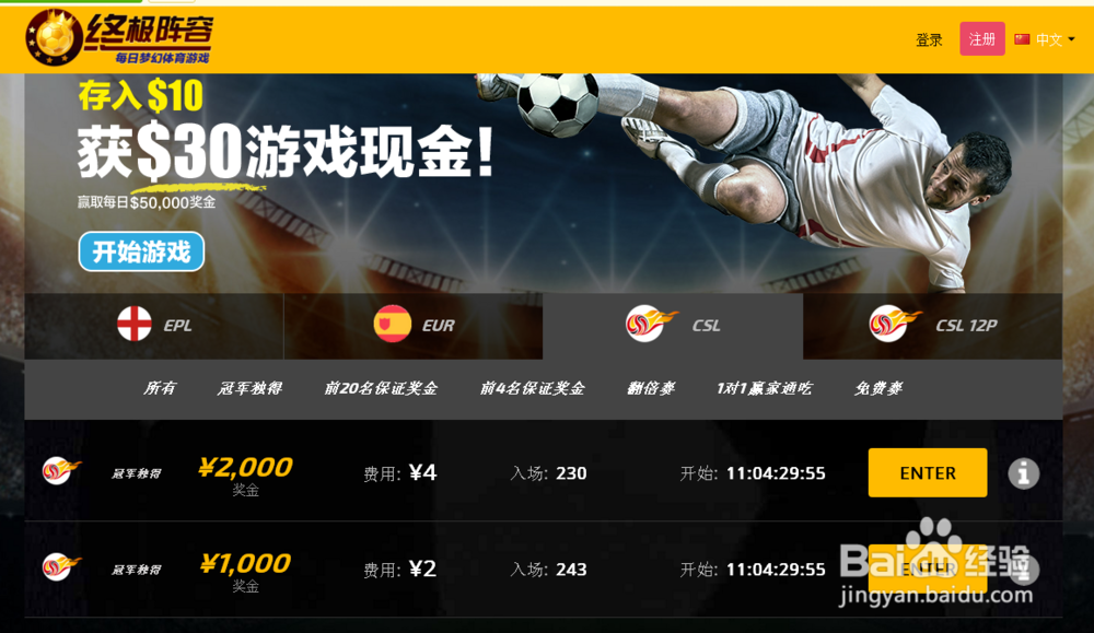 怎样在终极阵容体验不一样的足球比赛