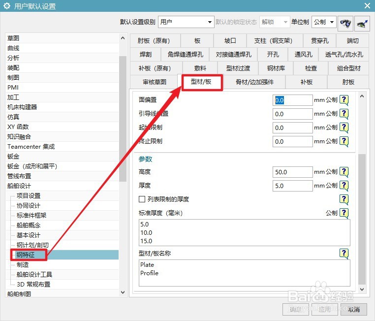 UG12船舶设计怎么设置列表限制的厚度