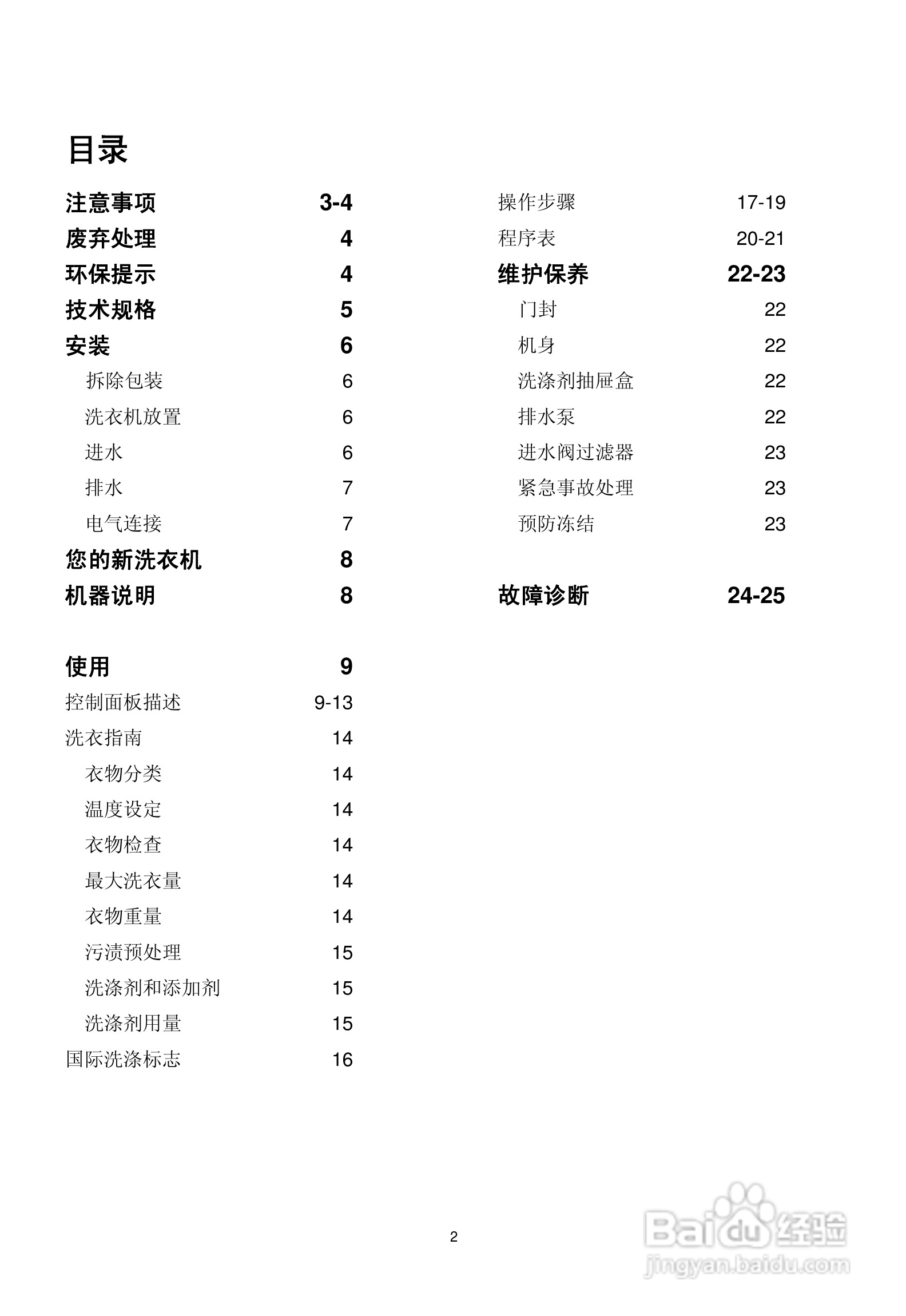 伊莱克斯洗衣机EWS1258型使用说明书:[1]