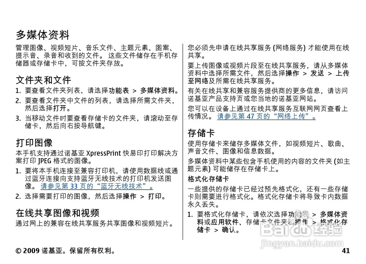 诺基亚Nokia 6700手机使用说明书:[5]