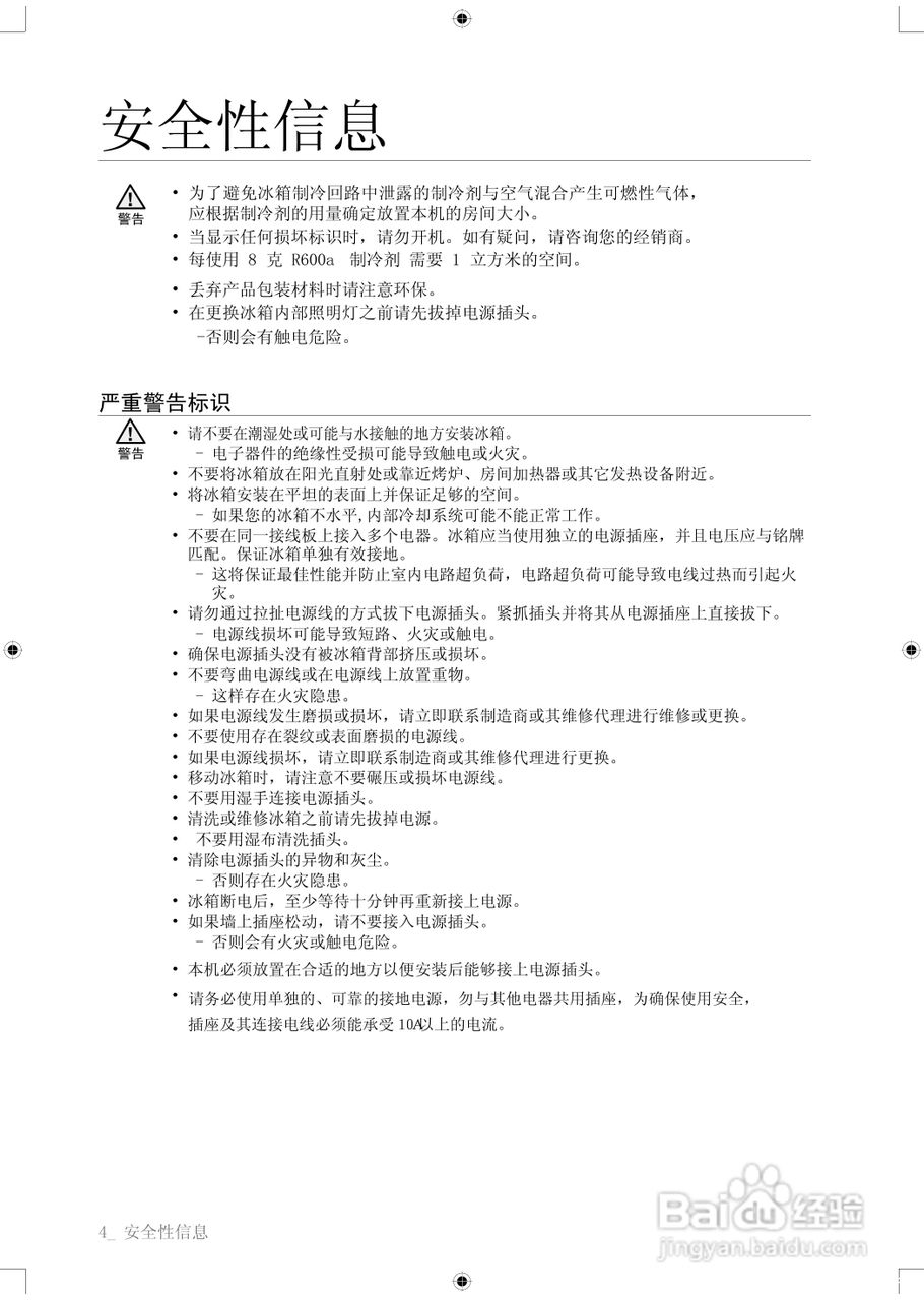三星RSA2ZQVS1/XSC电冰箱使用说明书:[1]