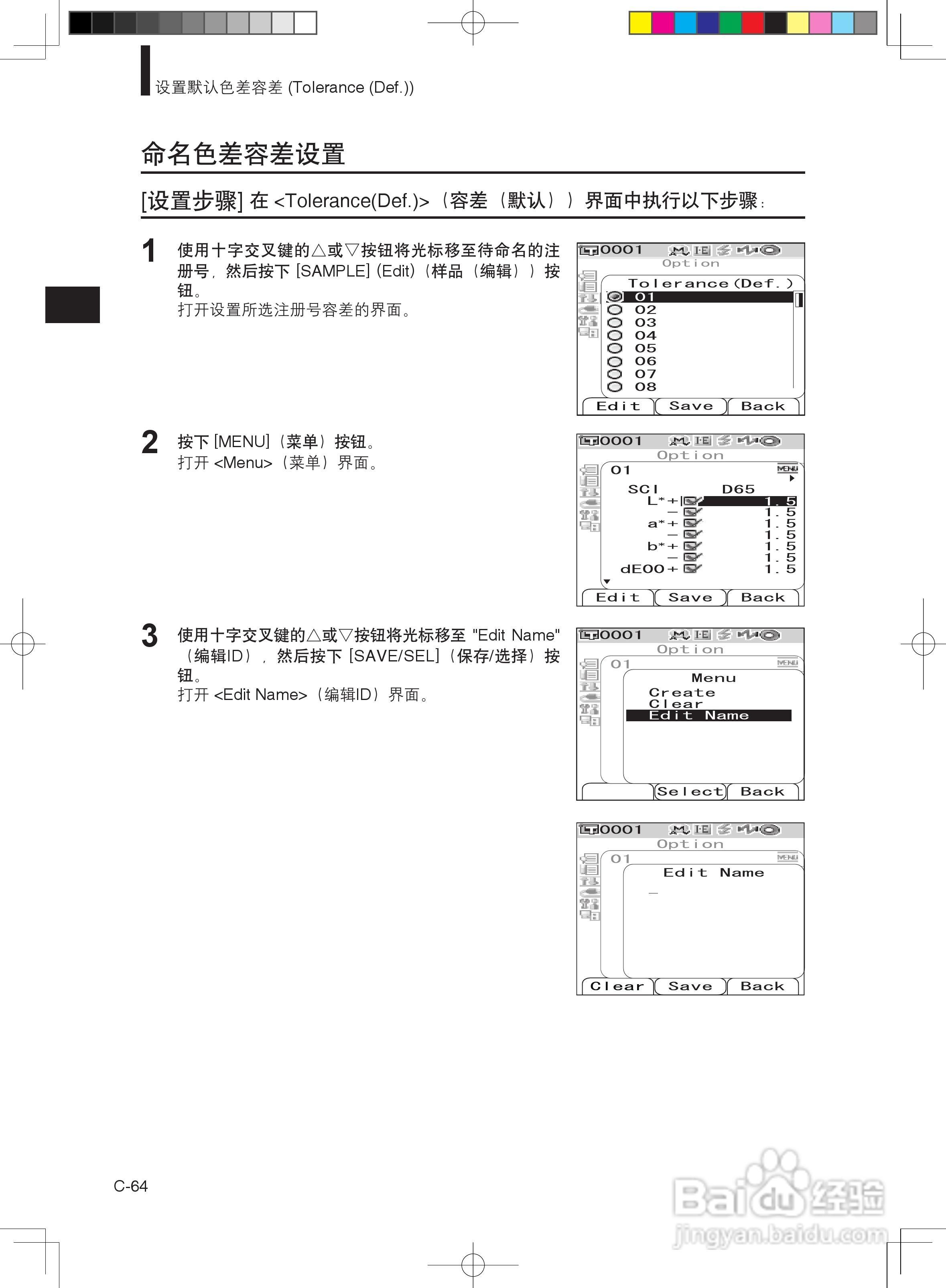 分光测色计CM-600d使用说明书:[7]