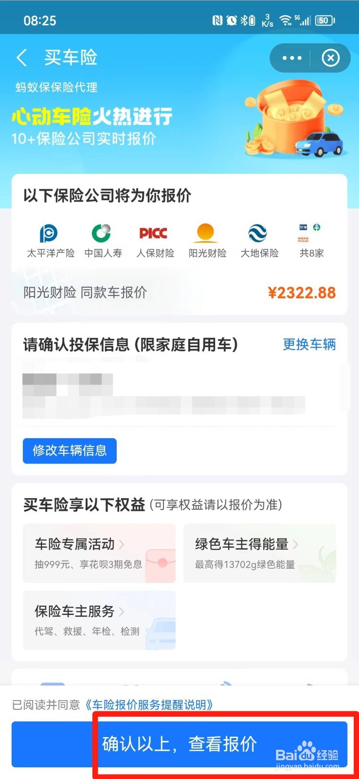 车子买保险怎么查价格