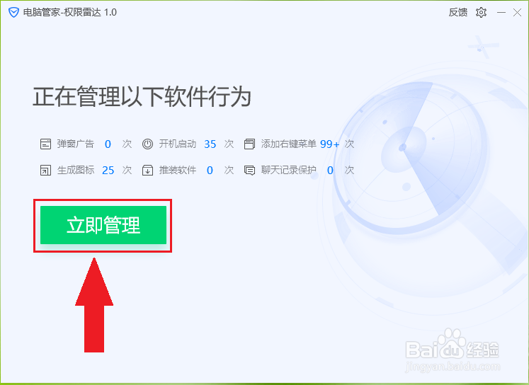 腾讯电脑管家自带广告怎么关闭