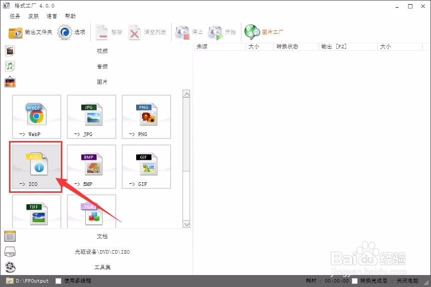 格式工厂如何快速制作桌面图标