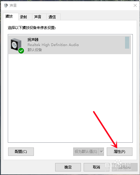 笔记本电脑扬声器怎么打开