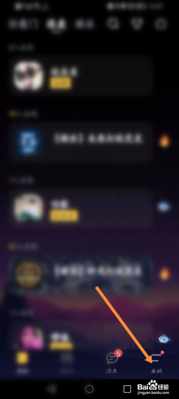 音对语聊软件中怎么开启免打扰功能？