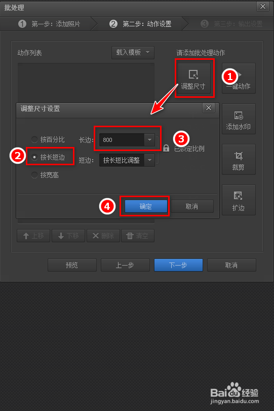 用光影魔术手 如何批量处理压缩照片