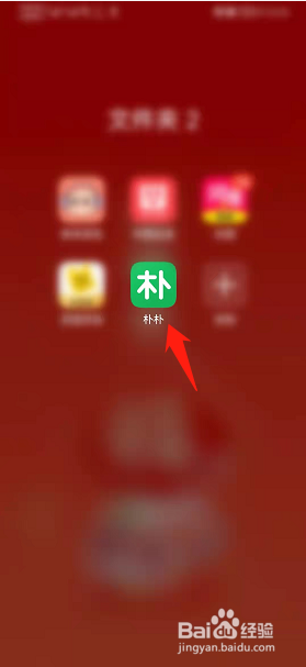 朴朴如何查看我的订单