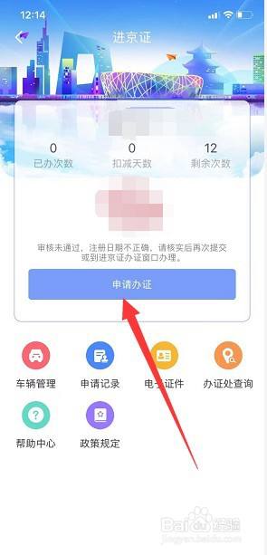 北京六环外的进京证怎么办理