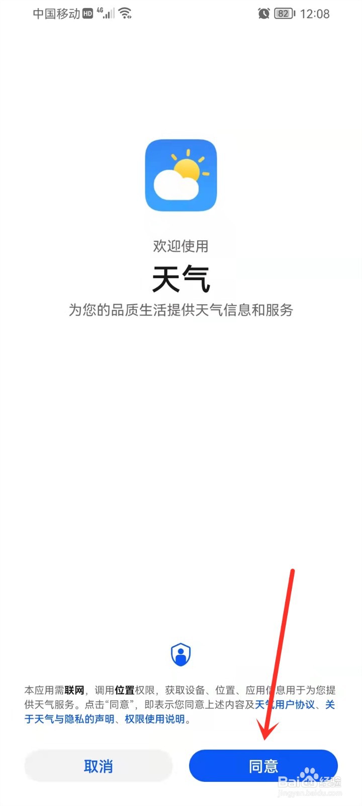 华为天气预报不更新怎么处理