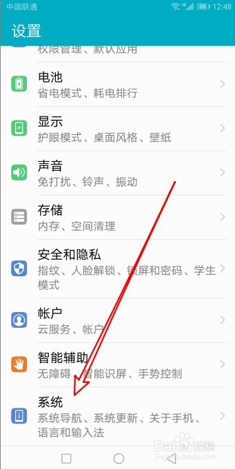 华为Mate40手机怎样设置默认输入法