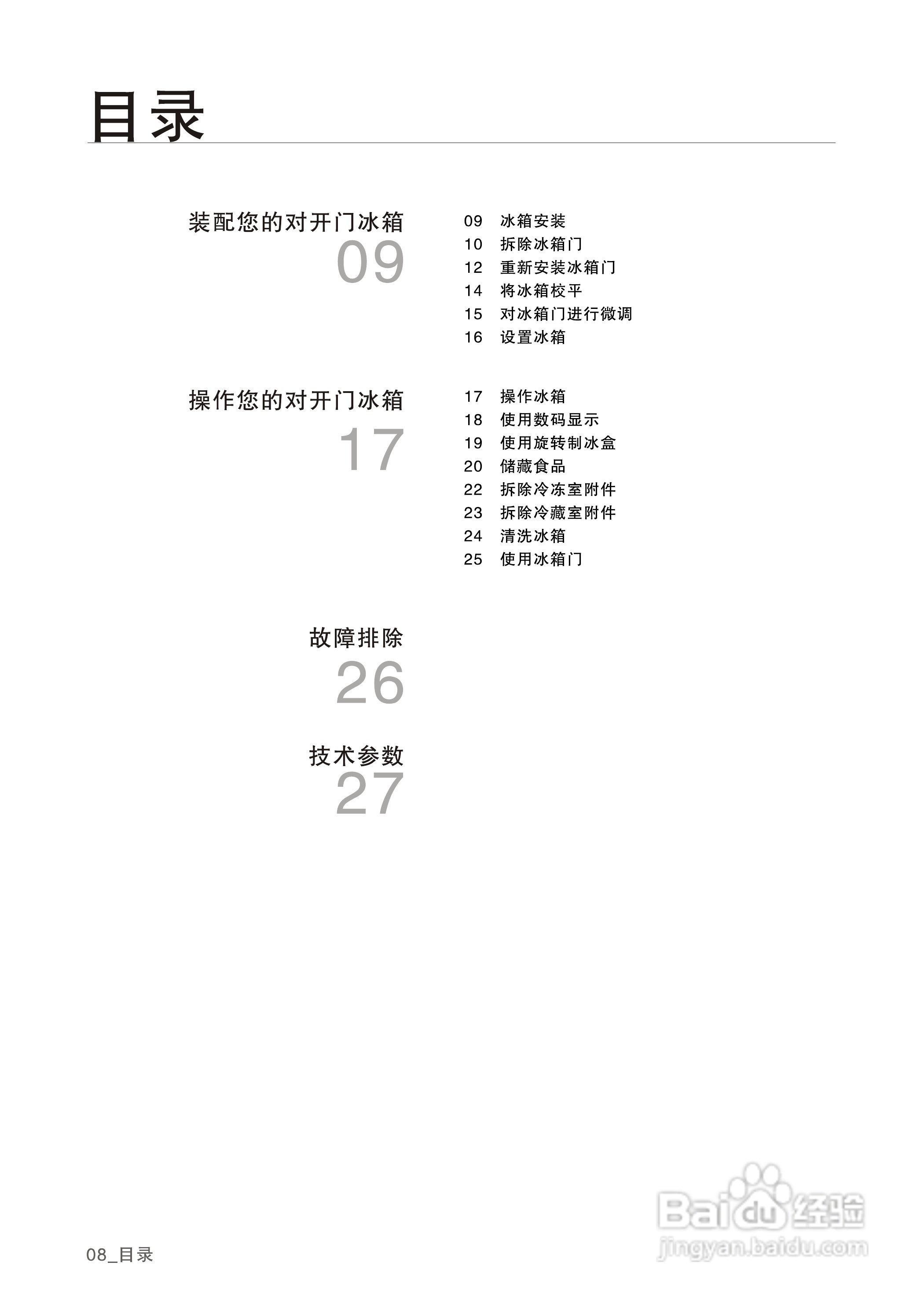三星RS554NRUASK电冰箱使用说明书:[1]