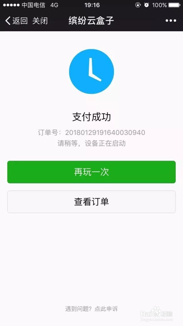 用户如何使用缤纷云盒子进行移动扫码支付