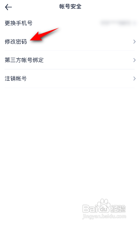 汽车之家APP如何修改密码？