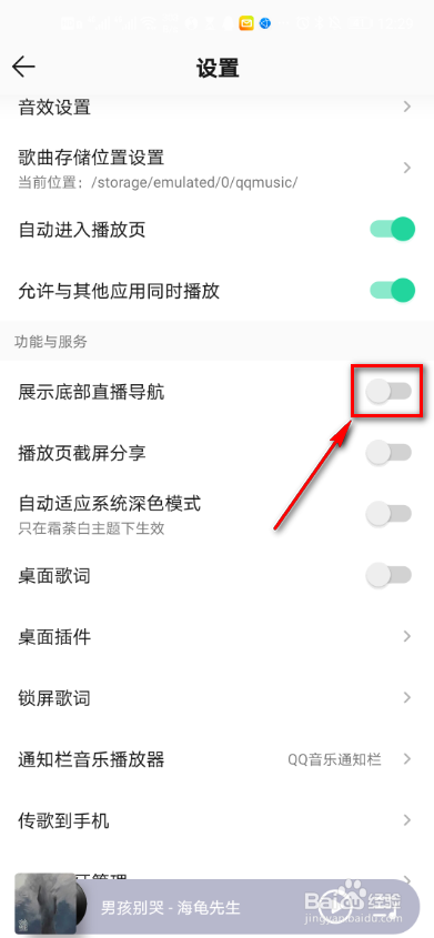 QQ音乐怎么展示底部直播导航