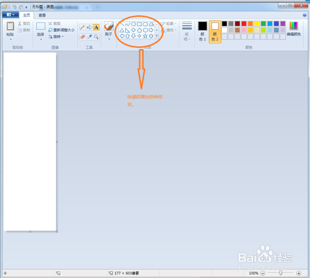 windows7基础之画图工具2