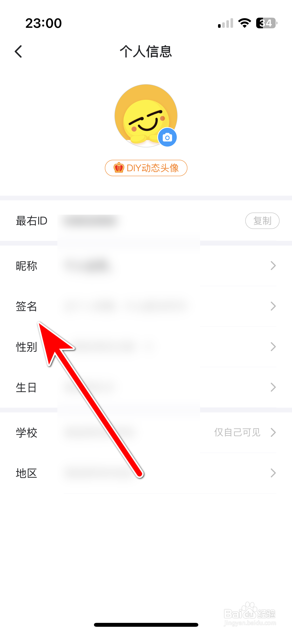 最右如何填写个人签名