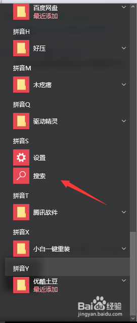 window10 如何找到控制面板