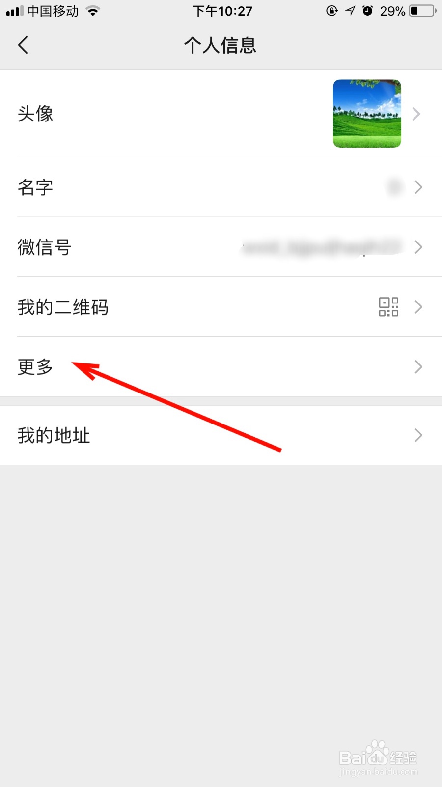 如何设置微信地区为里约热内卢