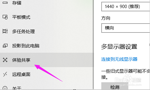 win10怎么接收附近的人所共享的内容