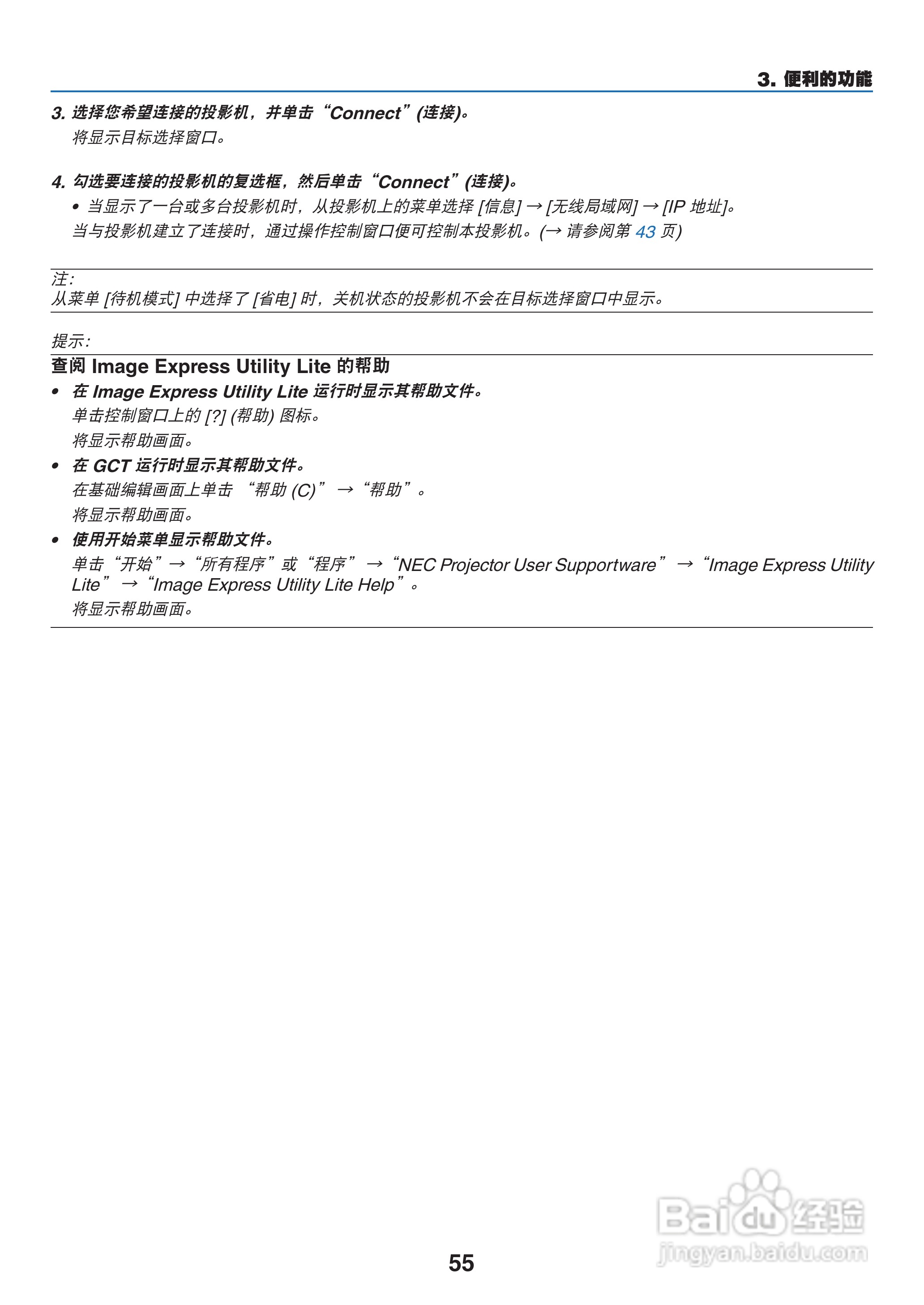 NEC NP-M300X+投影机使用说明书:[7]