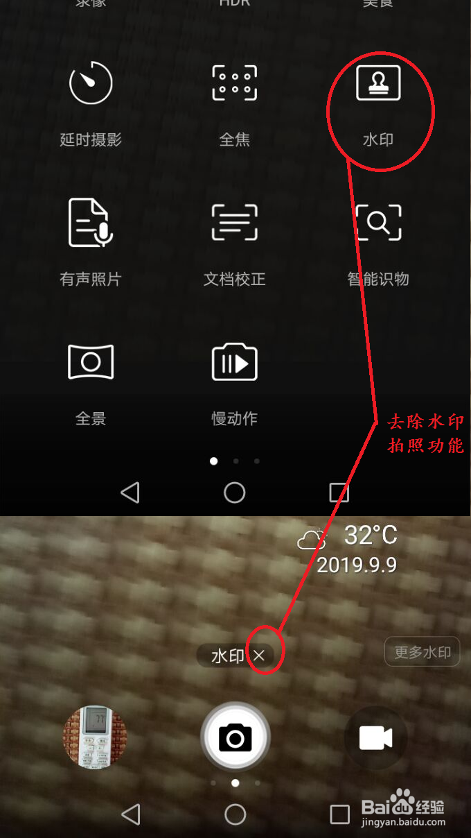 华为手机如何去掉拍照水印荣耀v9拍照水印设置