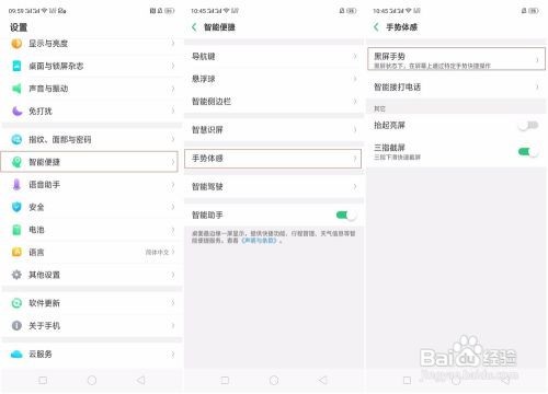 OPPO R15x 如何设置黑屏手势