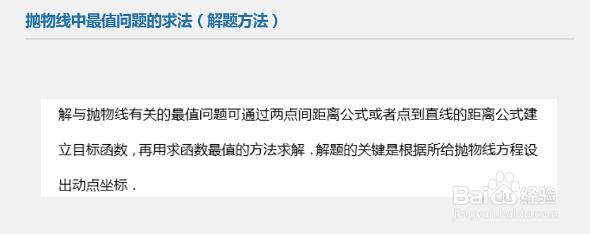 高中数学解题技巧_平面解析几何（抛物线）习题