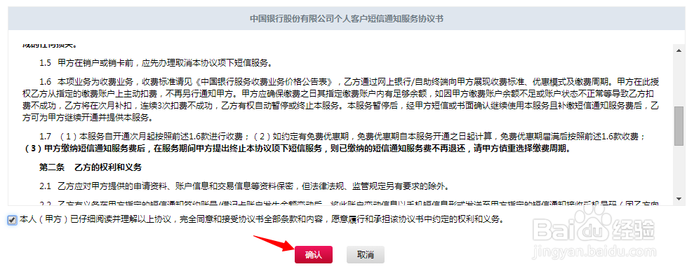中国银行短信查询余额